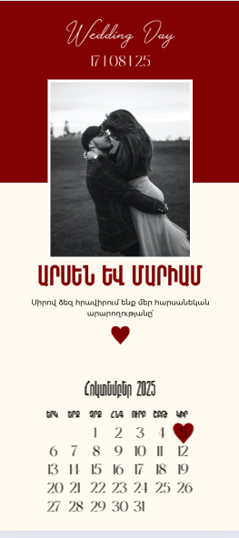 Կարմիր Խոստում
