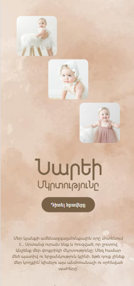 Մկրտություն 2